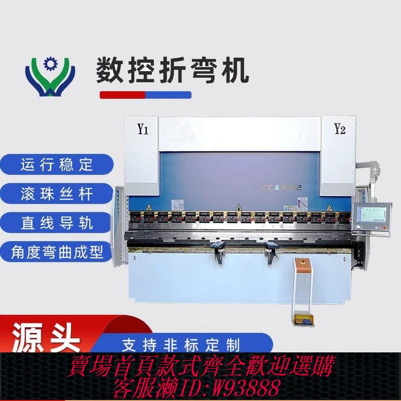 {最低價 公司貨}折彎機 數控折彎機 電液折彎機 電液伺服折彎機 不銹鋼自動折彎機