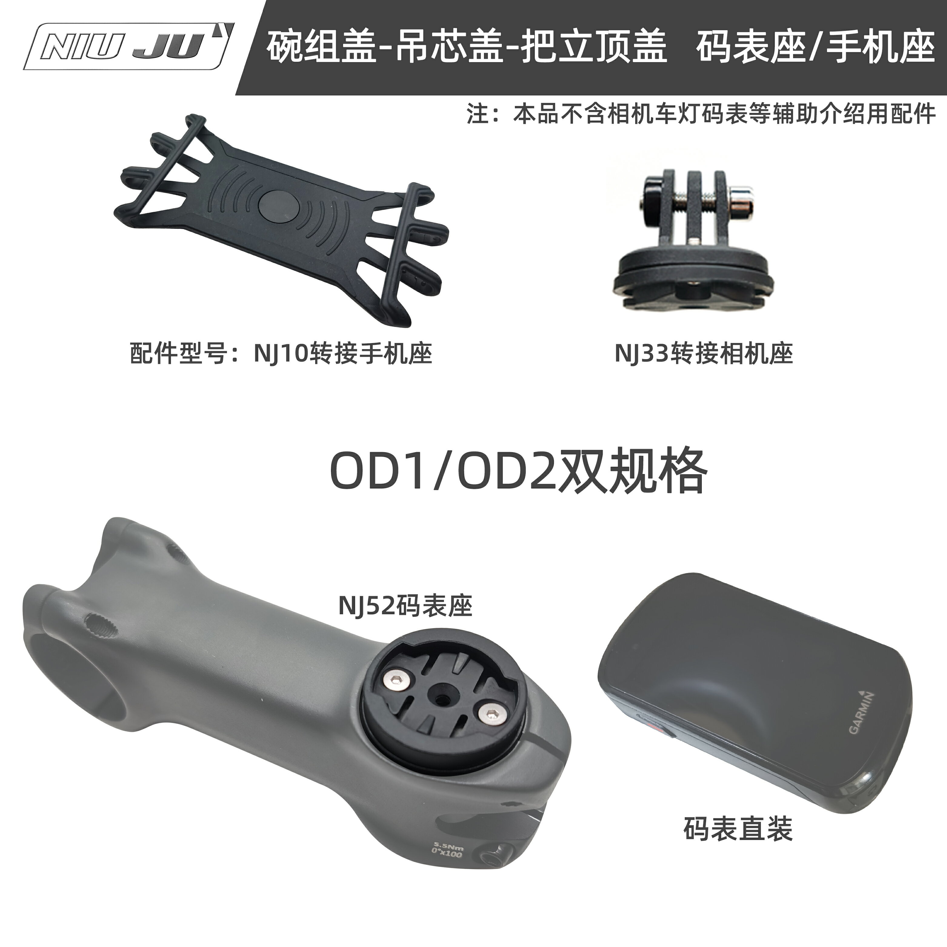 扭矩自行車碗組蓋碼表架OD2把立佳明座車頭GOPRO座相機手機轉接座