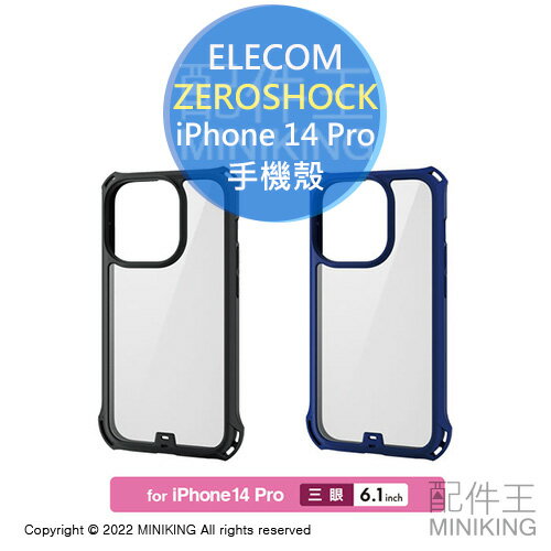日本代購 空運 ELECOM ZEROSHOCK iPhone 14 Pro 透明 耐衝擊 手機殼 保護殼 附保護貼