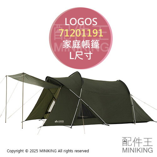 日本代購 LOGOS neos 家庭帳篷 L尺寸 71201191 4人帳 隧道帳 別墅帳 帳棚 一室一廳 防火難燃