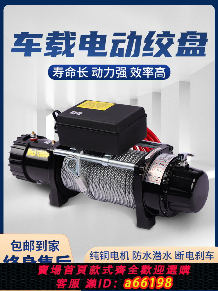 【臺灣公司 可開發票】電動絞盤12v車載小吊機越野車自救牽引器24V車用電動葫蘆提升機