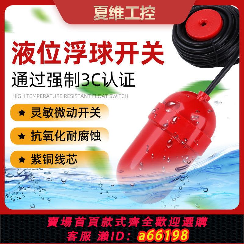 【臺灣公司 可開發票】浮球液位控制器UQK-61/FQS浮球汙水池滿就送浮球開關漏水水塔水位