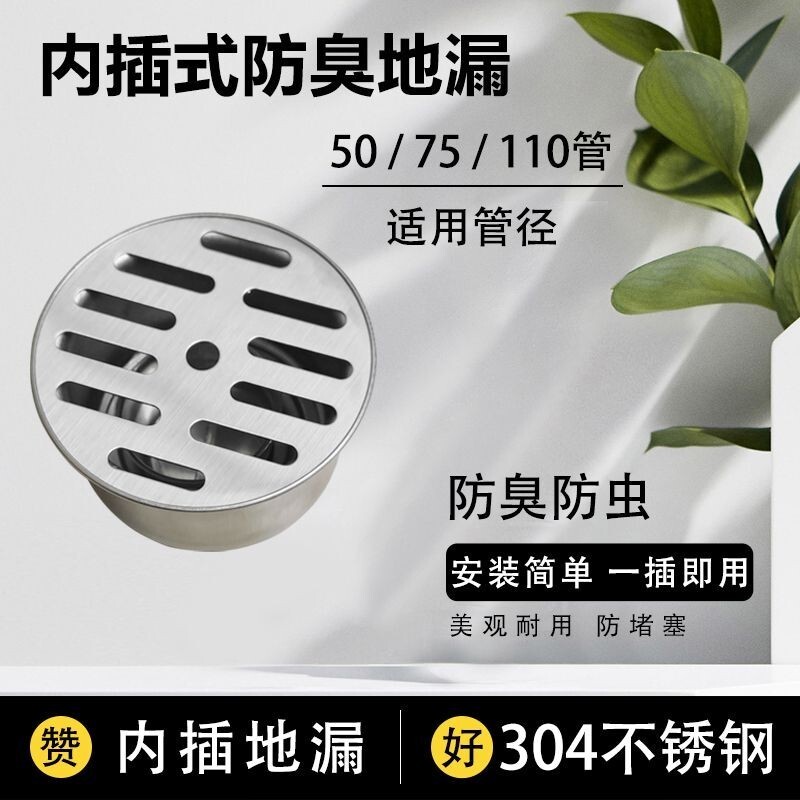 浴室漏水塞 50管防臭內插地漏75PVC排水管110管專用地漏衛生間洗衣機雙用地漏