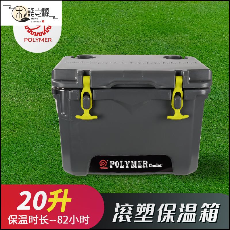 免運 快速出貨滾塑保溫箱廠加工訂做20L車載戶外家用手提塑膠pu冷藏箱加厚