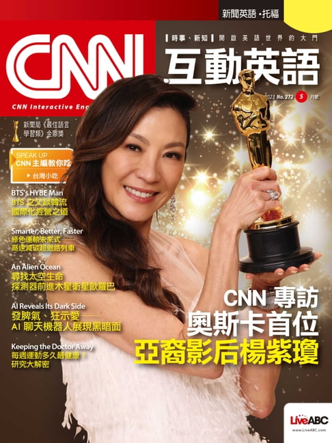 【電子書】CNN互動英語2023年5月號 0