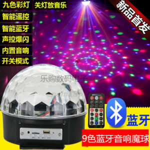 升級版9色LED水晶魔球 聲控婚慶旋轉彩燈KTV酒吧舞臺燈光帶聲控