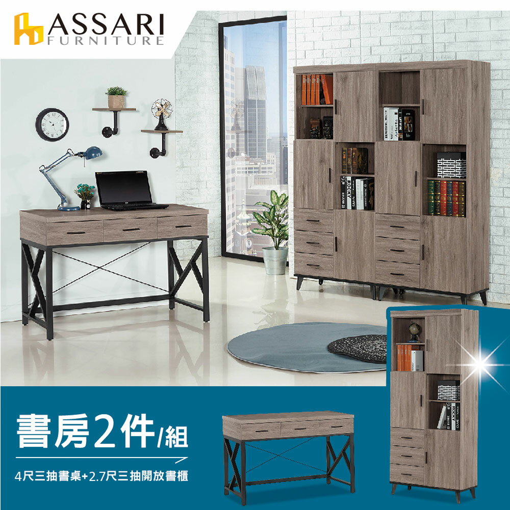 麥汀娜書房二件組(4尺三抽書桌+2.7尺三抽開放書櫃)/ASSARI