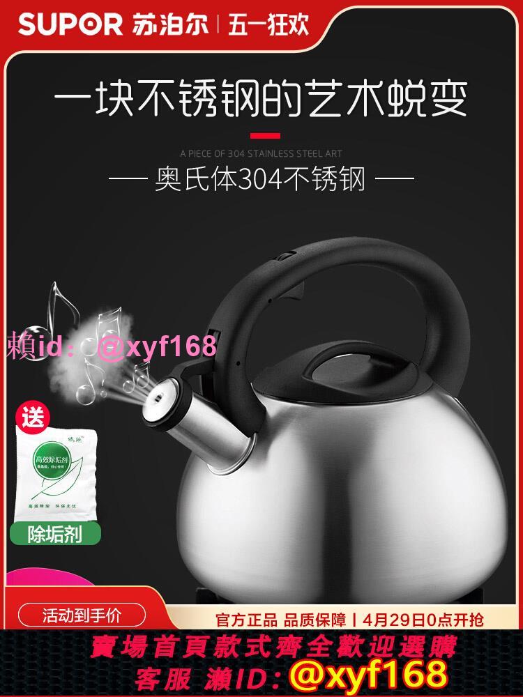 蘇泊爾304不銹鋼加厚燒水壺2.5L/3.5L自動鳴音響水壺鳴笛水壺