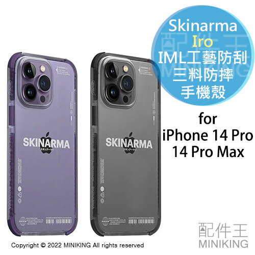 免運 公司貨 Skinarma Iro IML工藝防刮三料防摔手機殼 iPhone 14 Pro Max 紫色 黑色