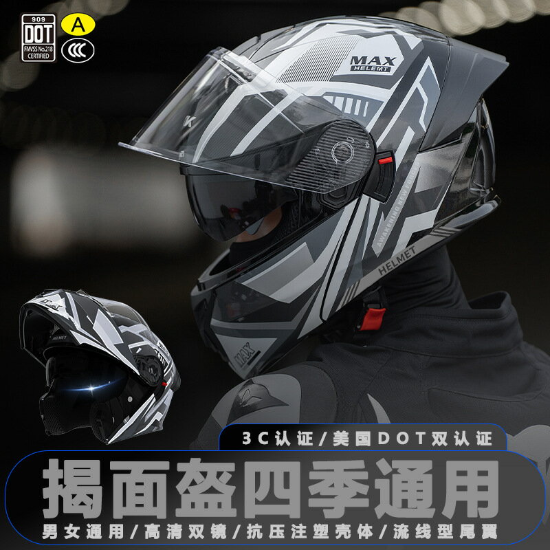 【3C安全認證】機車安全帽 機車頭盔 揭面盔 四季通用 男女適用 電動車帽 冬季保暖 雙鏡片設計 防風防霧 輕量舒適