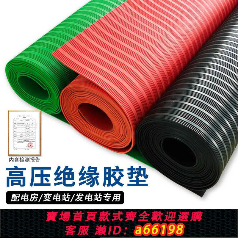 【臺灣公司 可開發票】絕緣地墊10KV高壓配電房綠色防靜電橡膠墊地面配電室3MM5防滑地毯