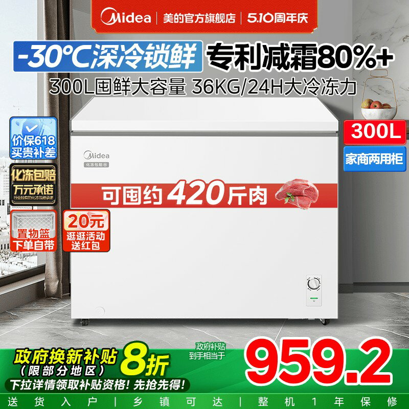 【臺灣公司 可開發票】美的300L冰櫃家用大容量冷櫃商用冷凍櫃冷藏兩用一級節能官方冰箱