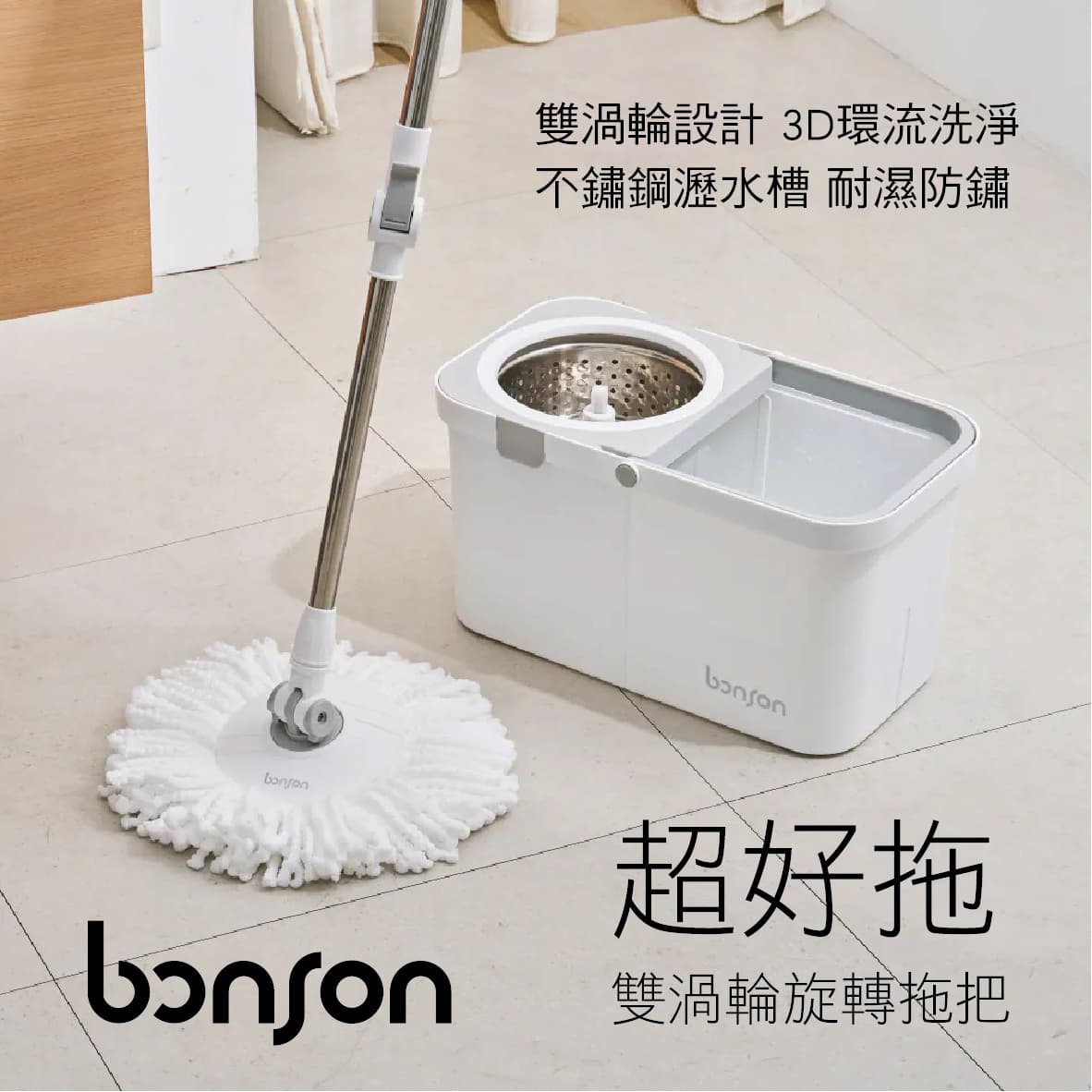 真便宜 bonson B-CL01 超好拖 雙渦輪旋轉拖把(8.8L)