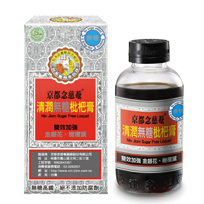 京都念慈菴清潤無糖枇杷膏198g 1