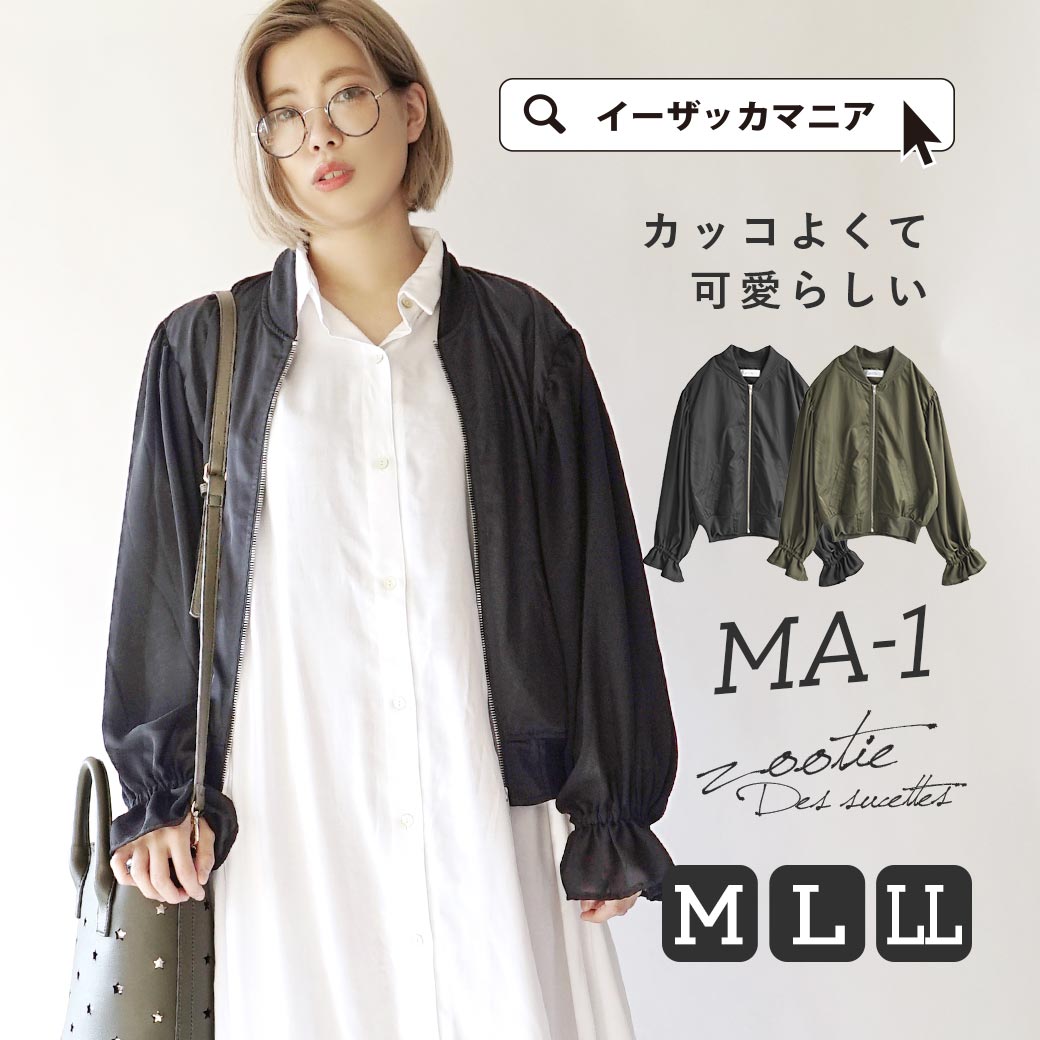 e-zakka 女款MA-1糖果袖夾克外套 -日本必買 代購/日本樂天代購