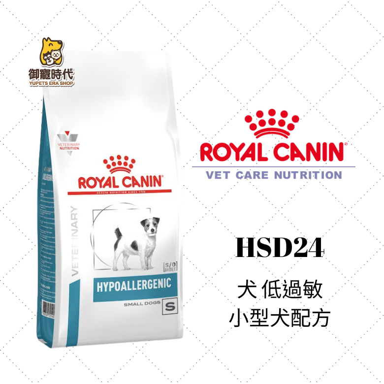 Royal 皇家處方糧 HSD24 小型犬低過敏配方 3.5kg 犬低敏處方 皮膚處方 低敏飼料