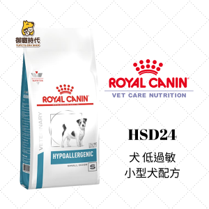 Royal 皇家處方糧 HSD24 小型犬低過敏配方 3.5kg 犬低敏處方 皮膚處方 低敏飼料
