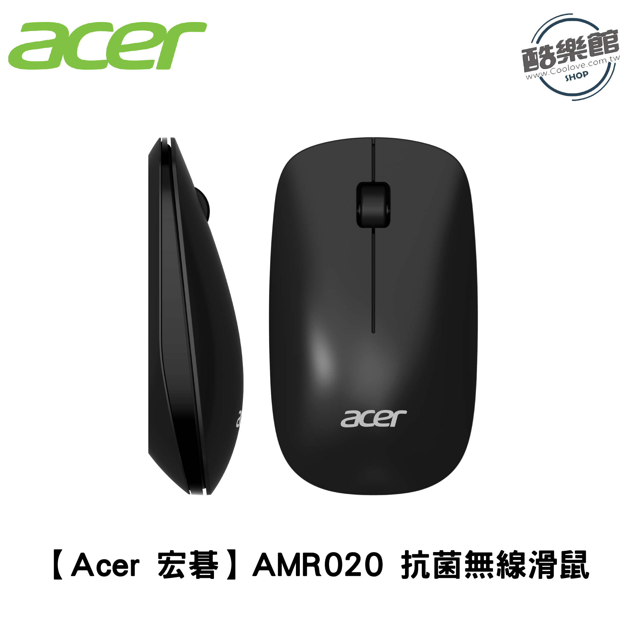 【Acer 宏碁】AMR020 抗菌無線滑鼠