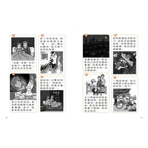 晨讀10分鐘:漫畫語文故事集.訊息文本篇(含練習本,共兩本) 6