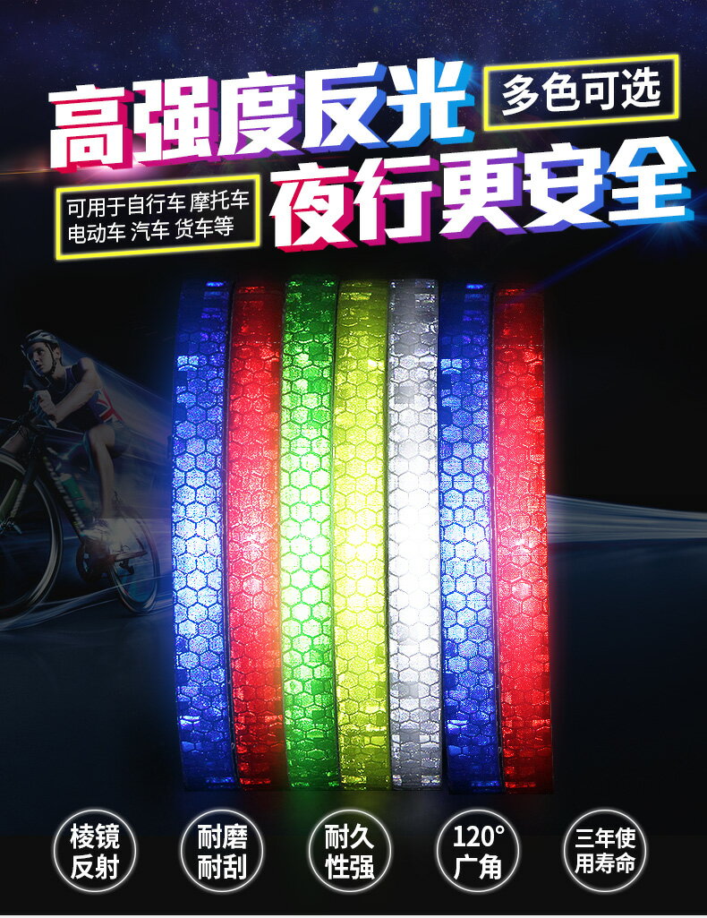 美琪 (夜間警示熒光貼)自行車反光條 摩托車反光貼 夜光貼紙配件