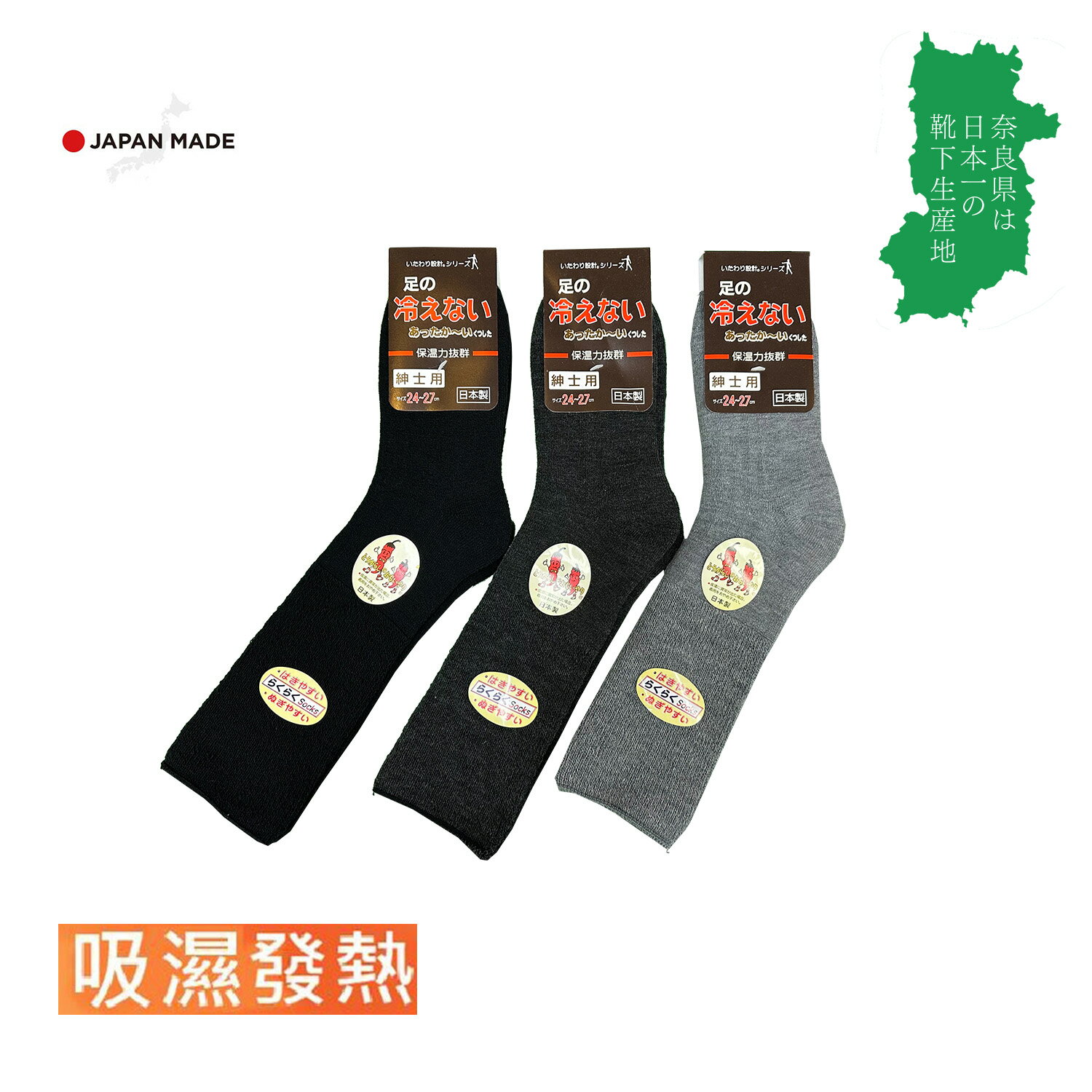 日本製 奈良靴下組合 男士冬季發熱保暖襪 羊毛襪 寬口襪(2色)