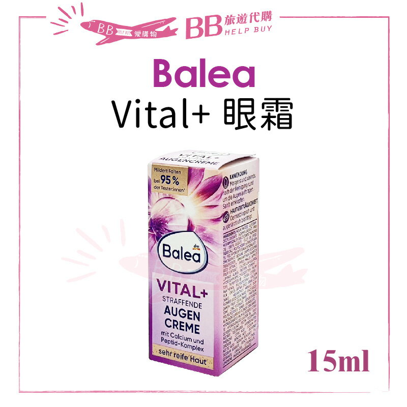 德國 dm BALEA VITAL+眼霜 15ml 緊緻眼霜 熟齡肌 眼部保養✨現貨+預購✨