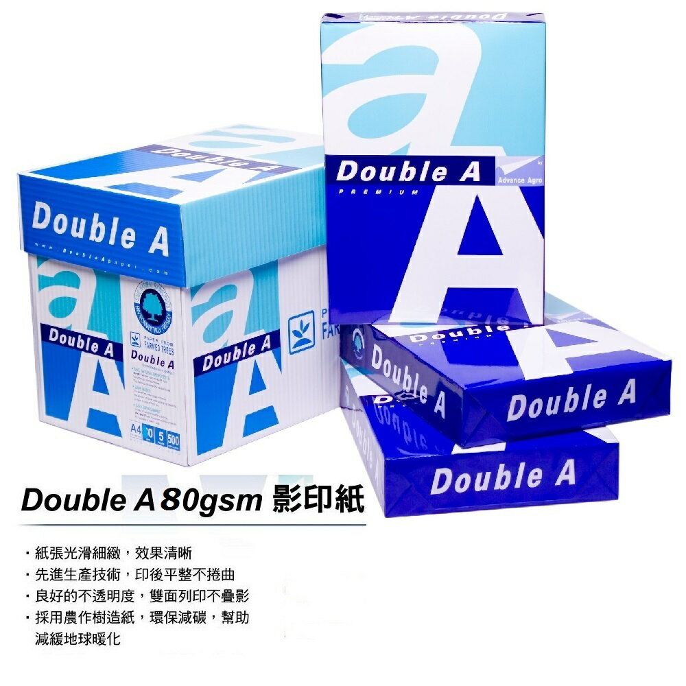 Double A 多功能 影印紙 A4 80P (每包550入)