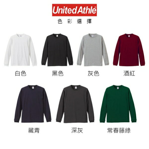 【滿額現折200】UNITED ATHLE 日本 UA 5.6oz 長袖T 螺紋 百搭 上衣 七色 男女 (布魯克林) 3501101-