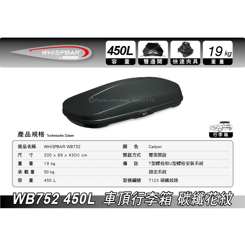 【MRK】 Whispbar 450L 碳纖花紋 車頂行李箱 置物箱 車頂箱 車用露營箱 3