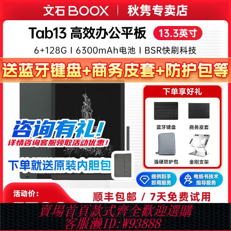 電子書閱讀器 【累計熱銷7223.74萬+元】文石BOOX Tab13墨水屏閱讀器13.3電紙書大屏電子書閱覽器平板辦公