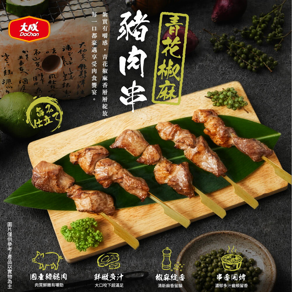 【大成食品】經濟實惠海陸烤肉組(5-6人) 正常出貨 中秋烤肉 4