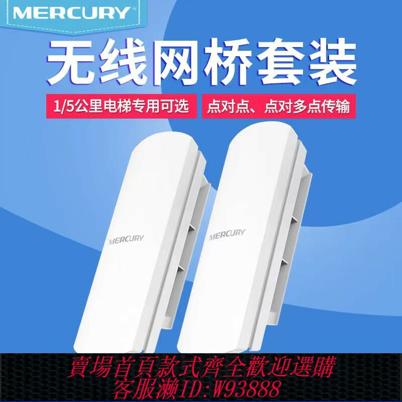 {臺灣公司貨 可打統編}水星無線網橋電梯塔吊監控1~15公里2.4g大功率5g遠距離點對點套裝