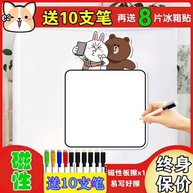 冰箱留言板 磁性冰箱貼 留言板 可擦寫 寫字板 磁力留言貼 黑板貼 白板貼 記事貼 備忘貼 便利貼