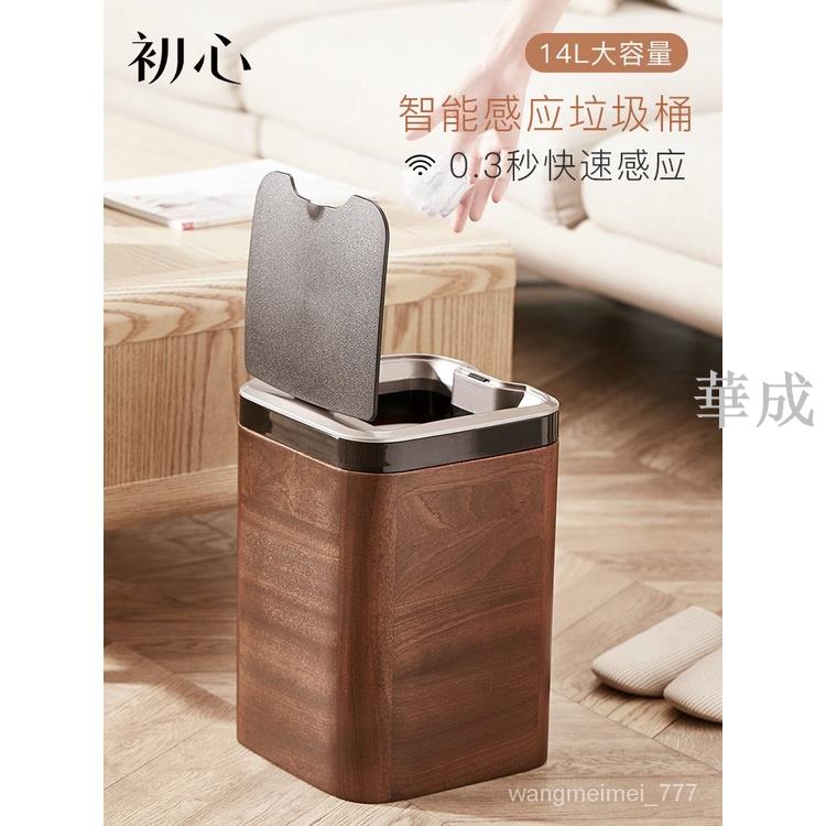 廠家直銷 初心家用智慧垃圾桶自動感應式客廳廚房臥室衛生間創意垃圾筒輕奢 垃圾桶 彈蓋垃圾桶 附蓋垃圾桶