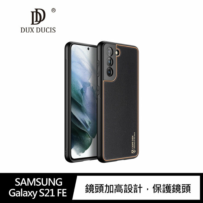 【APP4%點數】DUX DUCIS SAMSUNG Galaxy S21 FE YOLO 金邊皮背殼