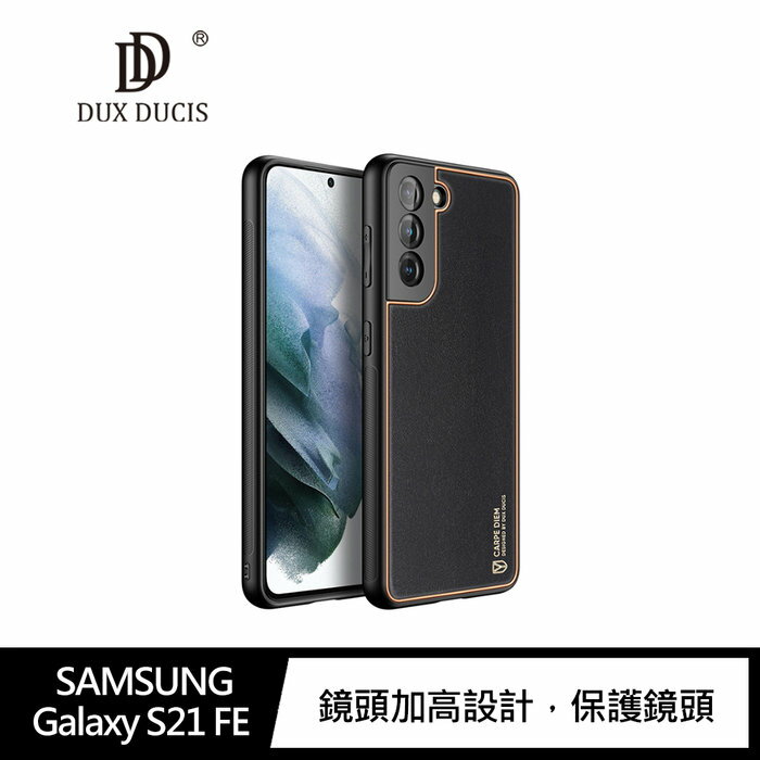 DUX DUCIS SAMSUNG Galaxy S21 FE YOLO 金邊皮背殼【APP下單4%點數回饋】