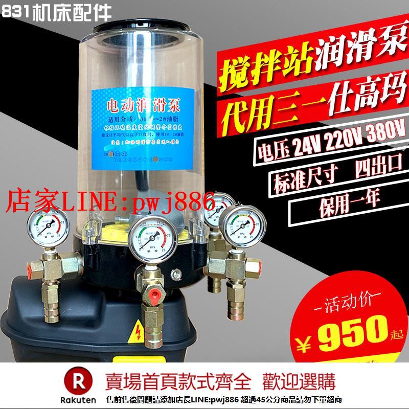 【臺灣公司優質服務】攪拌站電動黃油泵潤滑泵全自動油脂泵注油器砼泵車4升24v220v380v