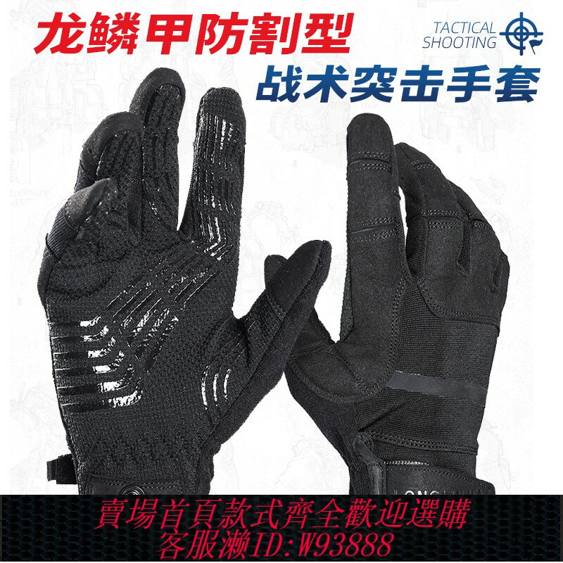 {可刷卡 打統編}龍鱗甲新款戰術防割突擊手套全指掌心防割耐磨輕薄透氣雙指可觸屏