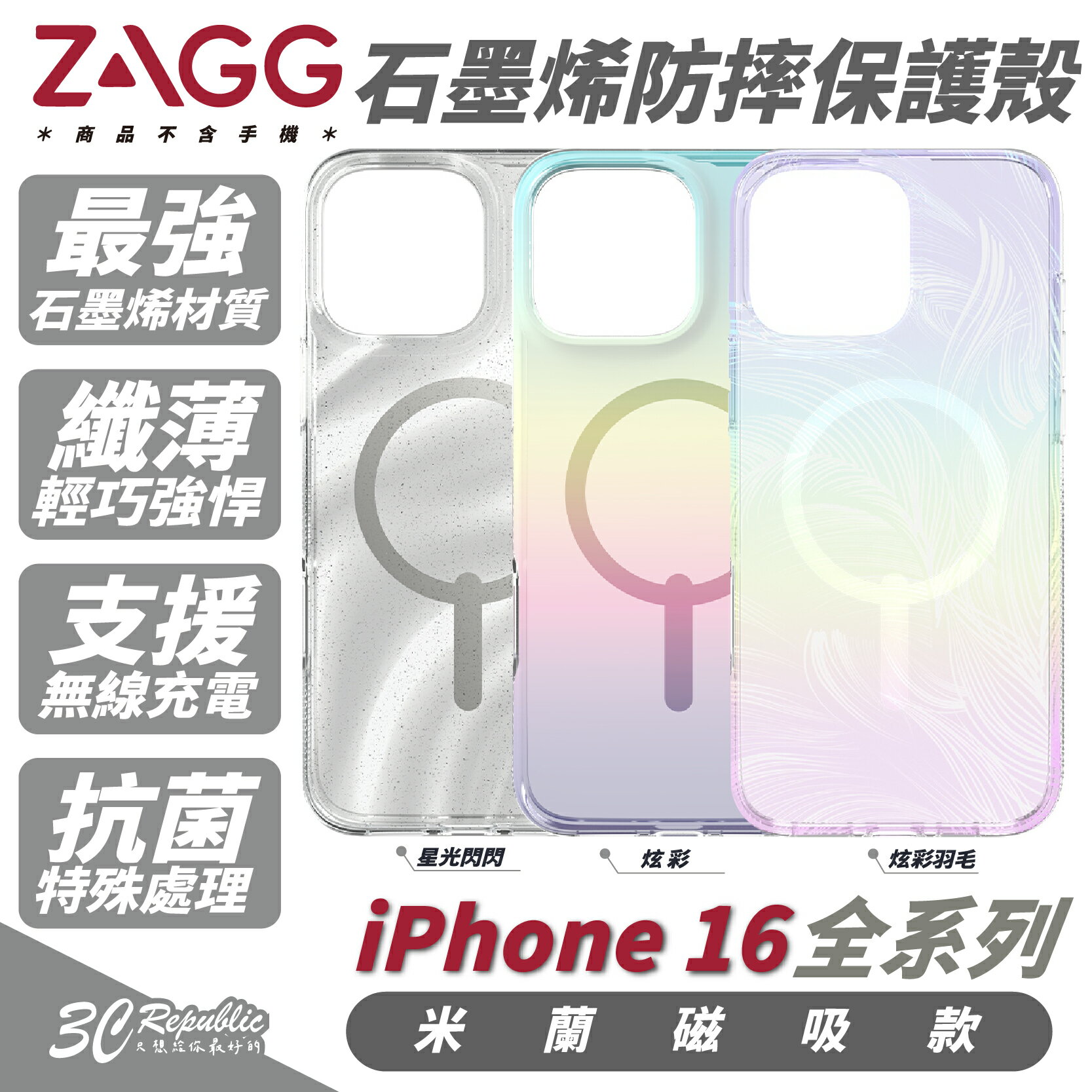 ZAGG 米蘭 磁吸款 石墨烯 防摔殼 保護殼 手機殼 iPhone 16 Plus Pro Max【299免運領券再享折扣】