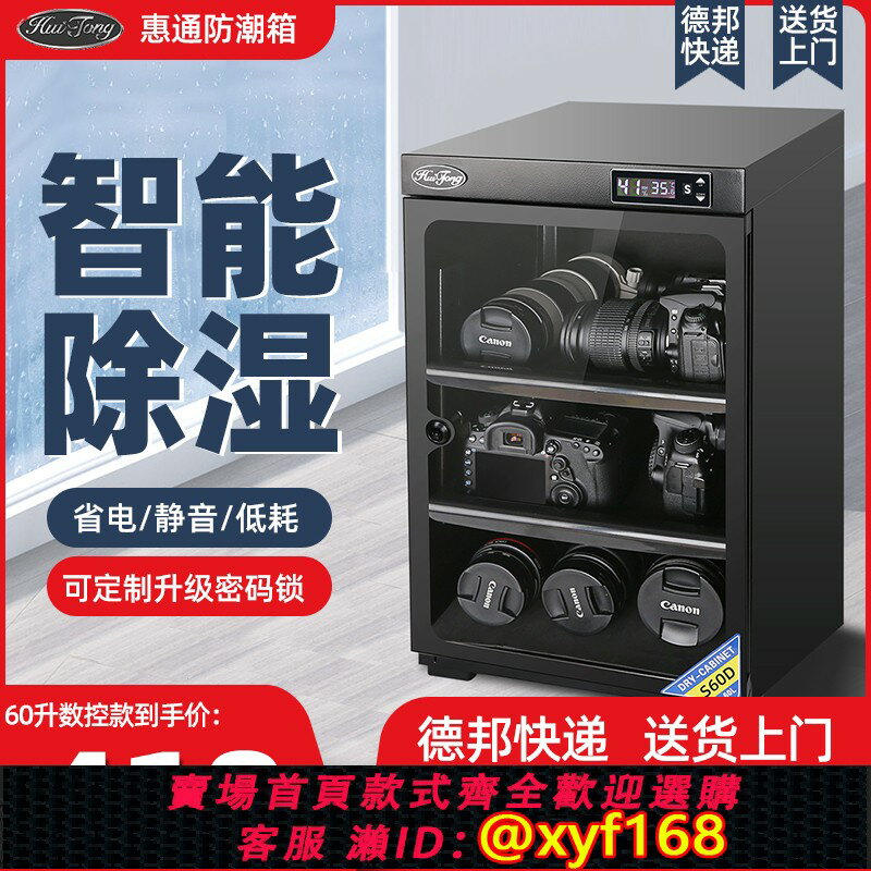 {臺灣公司貨 可打統編}惠通相機乾燥箱 電子防潮箱 單反除濕防潮櫃數控防黴實驗室儀器箱
