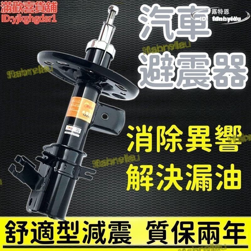 震器 避震器彈簧緩沖膠 防側傾避震器 防彈跳避震器 後左減震器 右避震器