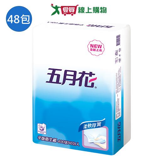 五月花平版衛生紙400張x48包(箱)【愛買】