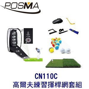 POSMA 可折疊室內外高爾夫練習揮桿網 CN110C
