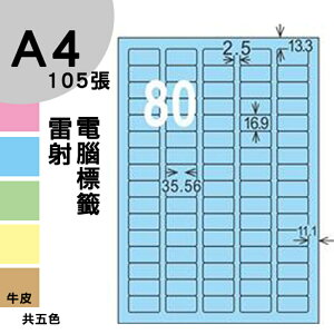 龍德 電腦標籤紙 80格 LD-8113-B-B 淺藍色 1000張 列印 標籤 三用標籤 貼紙 另有其他型號/顏色/張數