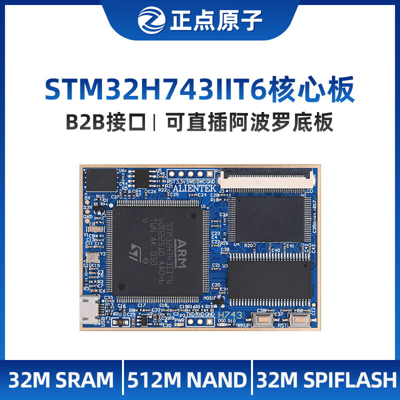 開發板 正點原子阿波羅STM32H743IIT6核心板H7開發板工業控制嵌入式ARM