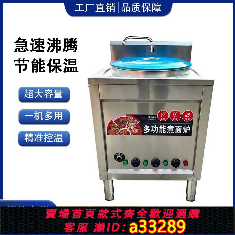 【臺灣公司 可開發票】方形煮面爐商用電多功能湯粉湯面爐節能保溫方形煮麵下面桶煲湯鍋