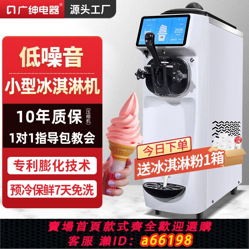 【臺灣公司 可開發票】廣紳冰淇淋機商用擺攤全自動小型聖代網紅雪糕機臺式軟冰激凌機