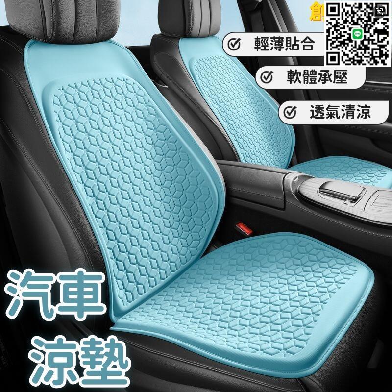 【千羽家居】【輕薄貼合 坐墊】汽車坐墊 夏季涼墊 三件套座墊 通風透氣坐墊 小蠻腰坐墊 蜂窩墊 夏天冰墊 車用冰墊