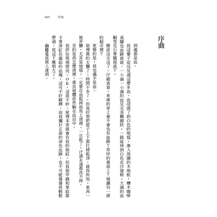 家弒對決【盯好你的鄰居！《家弒服務》系列驚奇逆轉】 9
