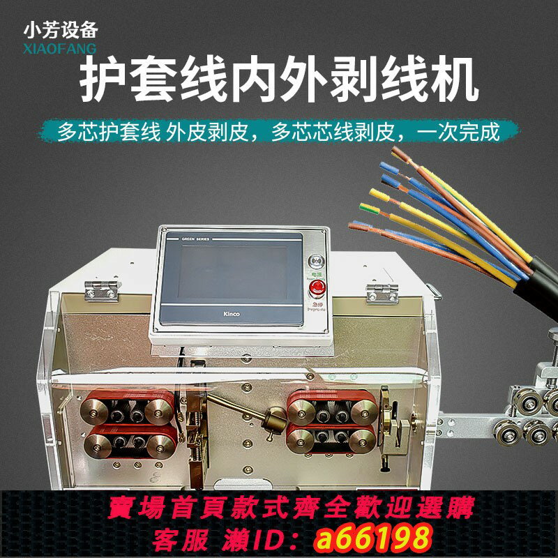 【臺灣公司 可開發票】全自動護套線內外一體剝線機電線電纜多芯線大平方電腦裁線剝皮機